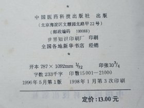 专科专病独特秘方绝招丛书：皮肤病性病独特秘方绝招