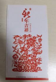 “辽宁省邮政公司”贺年有奖明信片