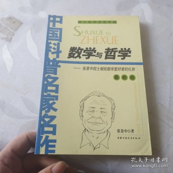 数学与哲学