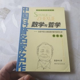 数学与哲学