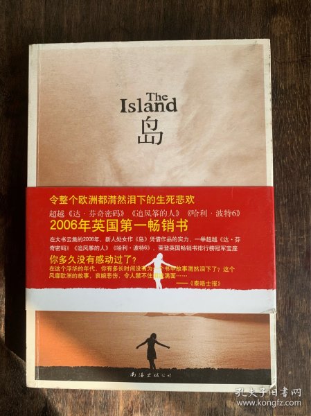 岛。南海出版公司