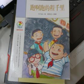 彩乌鸦中文原创系列 跑啊跑的程千里、谷子遇见豆子