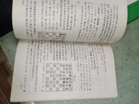 国际象棋战略战术初阶【中国国际象棋增刊】