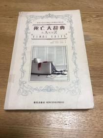 死亡大辞典：Final Exits: The Illustrated Encyclopedia of How We Die