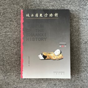 陕西历史博物馆馆刊（第23辑）2016