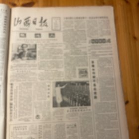临汾一中党总支书记杨克宽。沁水县发现古长城遗址！岳维藩同志追悼会在太原举行！雁北地委副书记赵生荣。《山西日报》