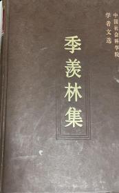 季羡林集（赠品）