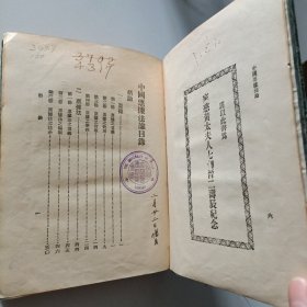 票据法论 民国二十二年精装本 湖南大学葳书票一枚