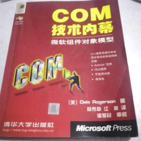 COM技术内幕-微软组件对象模型