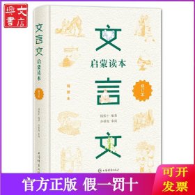 文言文启蒙读本（精装定制）