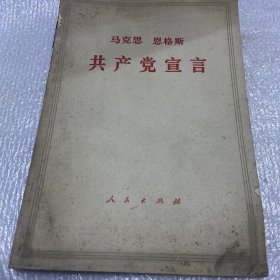 共产党宣言 1971年印