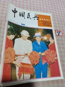 中国民兵1986年10月