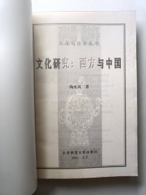 文化研究:西方与中国