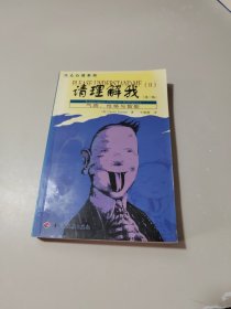 请理解我：气质、性格与智能