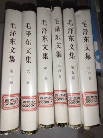 毛泽东文集1一6卷