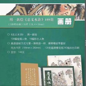 (预售)九轩画册《水浒戴家样》第二辑(全二册) 16开裸脊精装 李云中 周一新绘