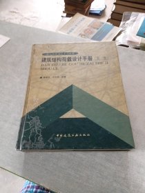 建筑结构荷载设计手册 第二版