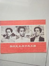 浙江版工农兵画报1969年5月中