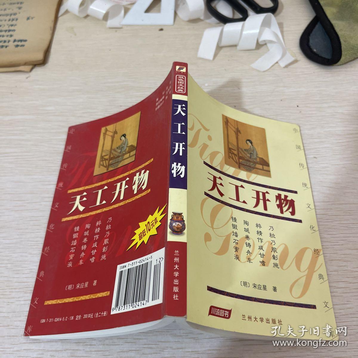 人物志冰鉴天工开物——中国传统文化经典文库（以图片为准）