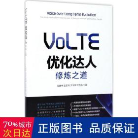 VoLTE优化达人修炼之道