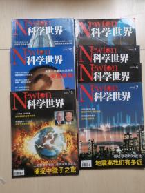 科学世界：2001年第7期。2002年第7，9，12期。2003年第2，4，7期。共7期