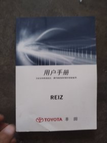 丰田RElZ用户手册