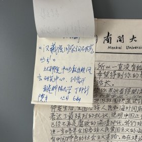 张万起旧藏：邢公畹（1914-2004，语言学家，曾任西南联大中文系教员，南开大学中国语言学科奠基人、中文系终身教授、系主任，中国语言学会副会长、中国民族语言学会常务理事，安徽安庆人）致于友先信札1通3页附实寄封 及商务印书馆原总经理杨德炎转致张万起便签1通1页（关于为“汉藏语同源词研究丛书”找出版单位等事）