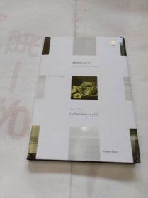 濒危的文学