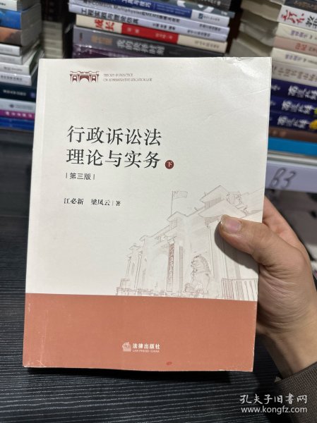 行政诉讼法理论与实务