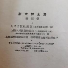 斯大林全集。1954年版。竖版繁体字。暗红绒面精装。第3卷，8卷，9卷。每本18元。平装，第10卷。品相较好，16元。第11、12卷封面有水渍，内容较好。每本10元。13卷封面有水渍。书脊脱胶，装钉脱线，5元。本店还有很多马克思、恩格斯、列宁、斯大林书记，欢迎来逛一逛，价格好商量。