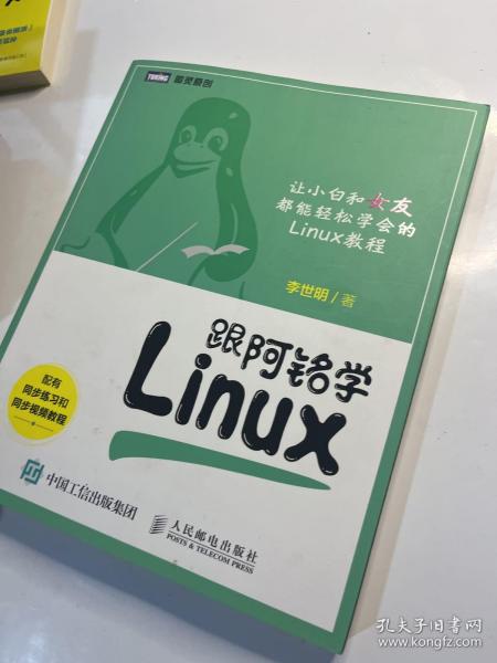 跟阿铭学Linux