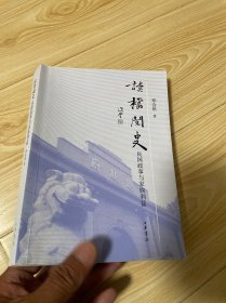 读档阅史：民国政事与家族利益