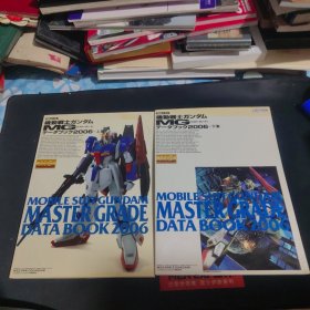 机动戦士ガンダム MGデータブック 2006 上下册全