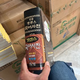 민증 엣센스 국어사전 엣센스 국어사전[제 6판] 특장 판 韩文版