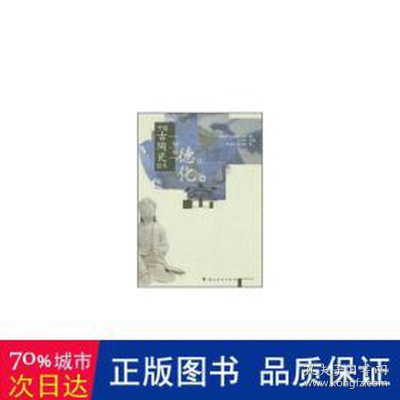 中国古陶瓷标本:福建德化窑 古董、玉器、收藏 叶文程主编 新华正版