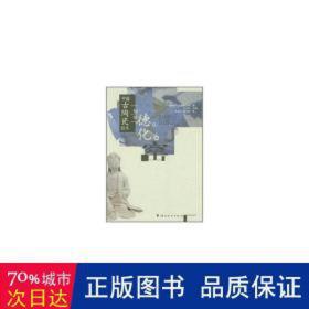 中国古陶瓷标本(福建德化窑)(精) 美术理论 陈建中等编