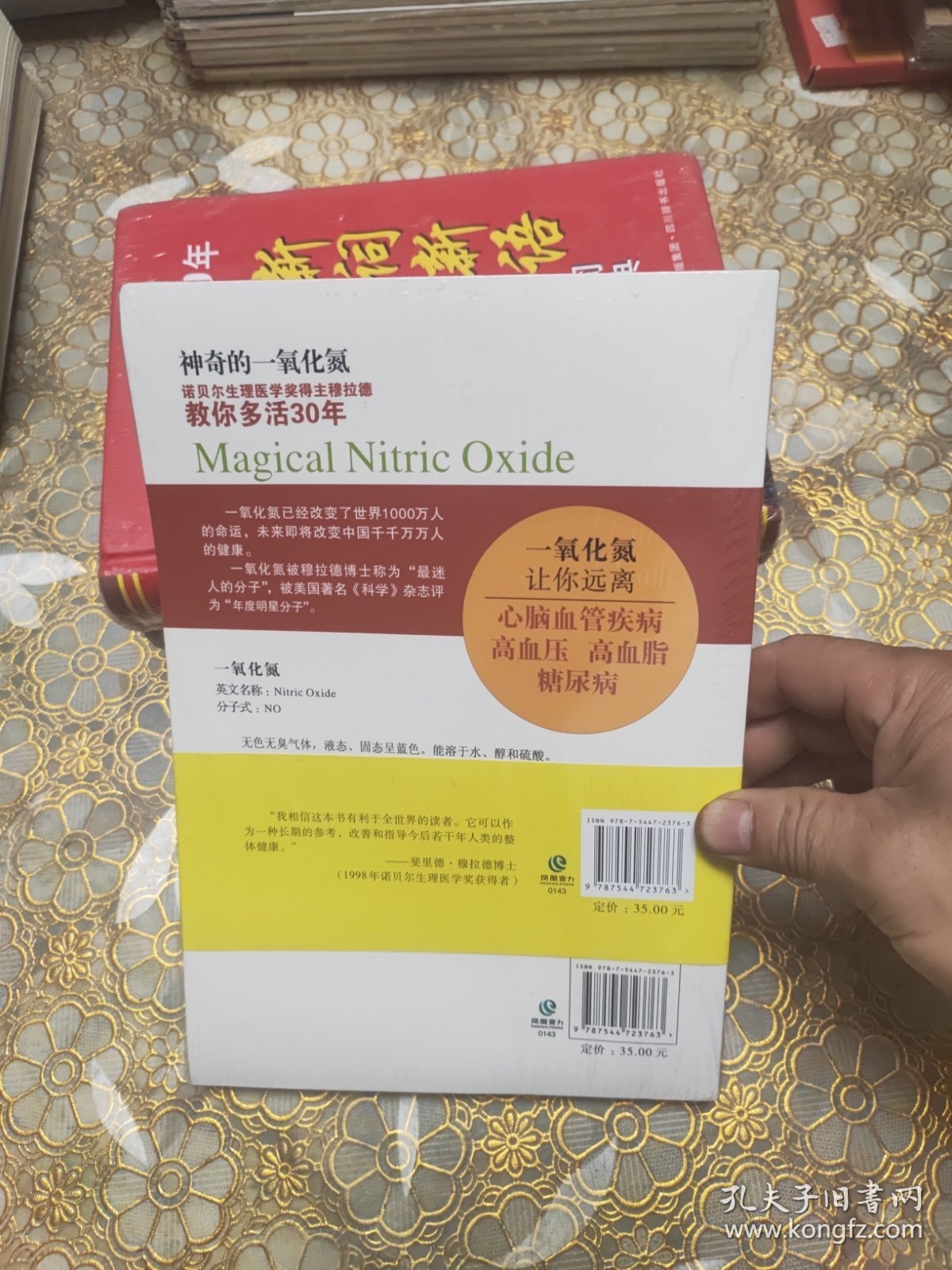 神奇的一氧化氮 未开封