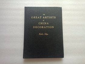The Great Artists of China Decoration 精装本