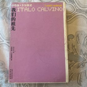 我们的祖先