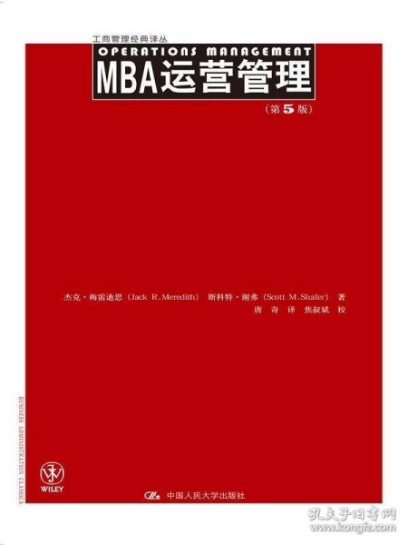 MBA运营管理 第5版/商管理经典译丛