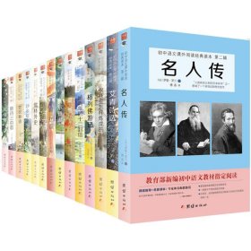 初中语文课外阅读经典读本