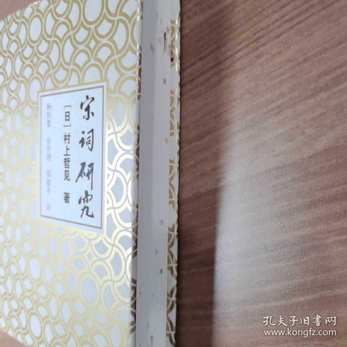 宋词研究