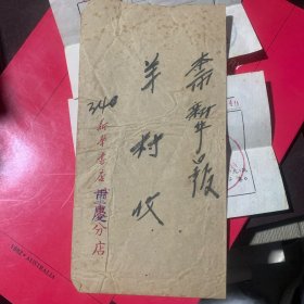 资本论（全三卷）·蓝色布面精装·品相很美。附1953年订购资本论的书款收据及（新华书店重庆分社 国内邮资已付实寄信封一枚（包老保真）”A内。