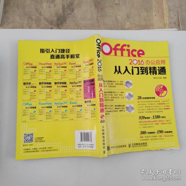 Office 2016办公应用从入门到精通