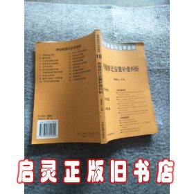 商品房预售合同纠纷：典型案例与法律适用