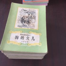 安徒生童话全集16册少一册十五