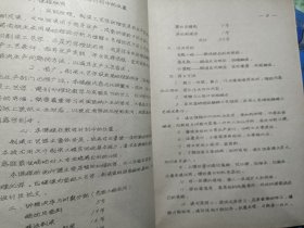 60年代造纸教研室制浆小组编 制浆工艺学讲稿