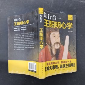 知行合一：王阳明心学（升级图解版）