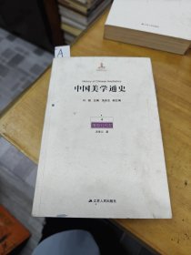 A。中国美学通史(第4卷):隋唐五代卷