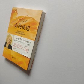 心的重建：生命中的失去，就是重整命运的机会